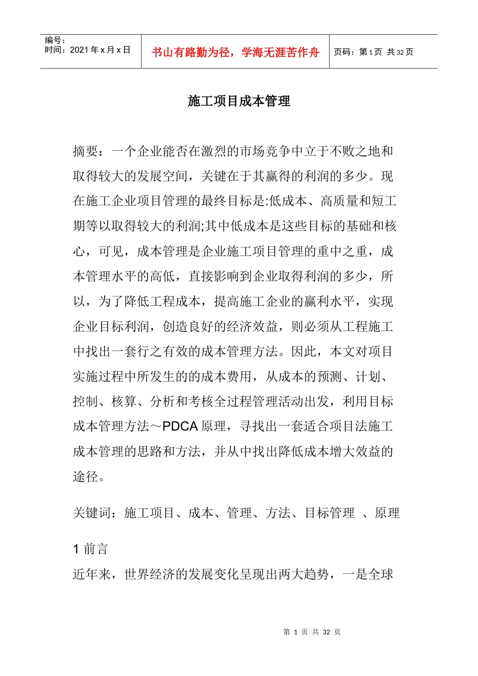 施工项目成本管理办法_第1页