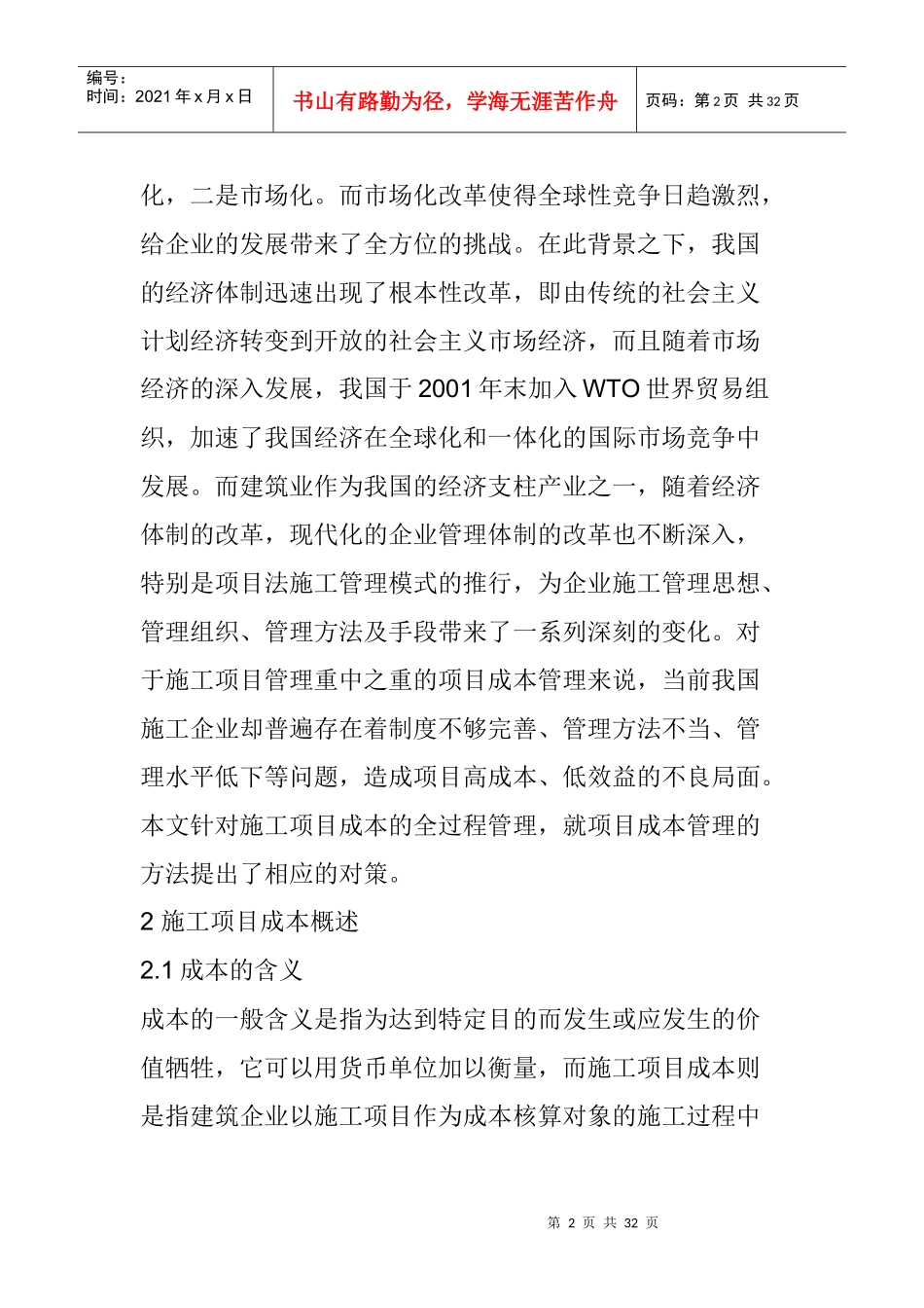 施工项目成本管理办法_第2页