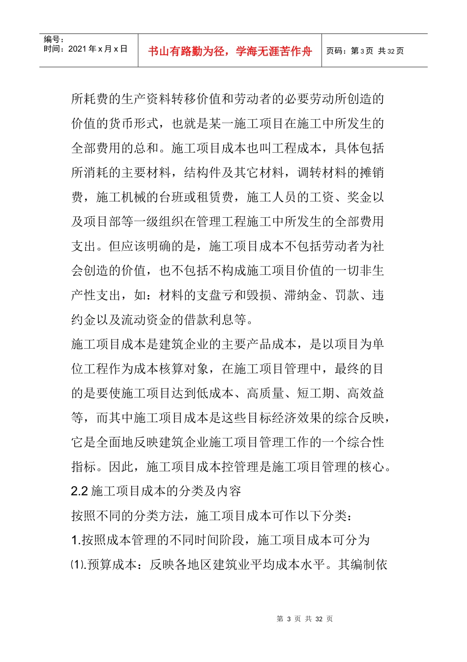 施工项目成本管理办法_第3页