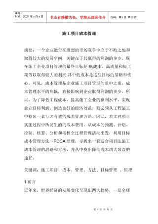 施工项目成本管理办法