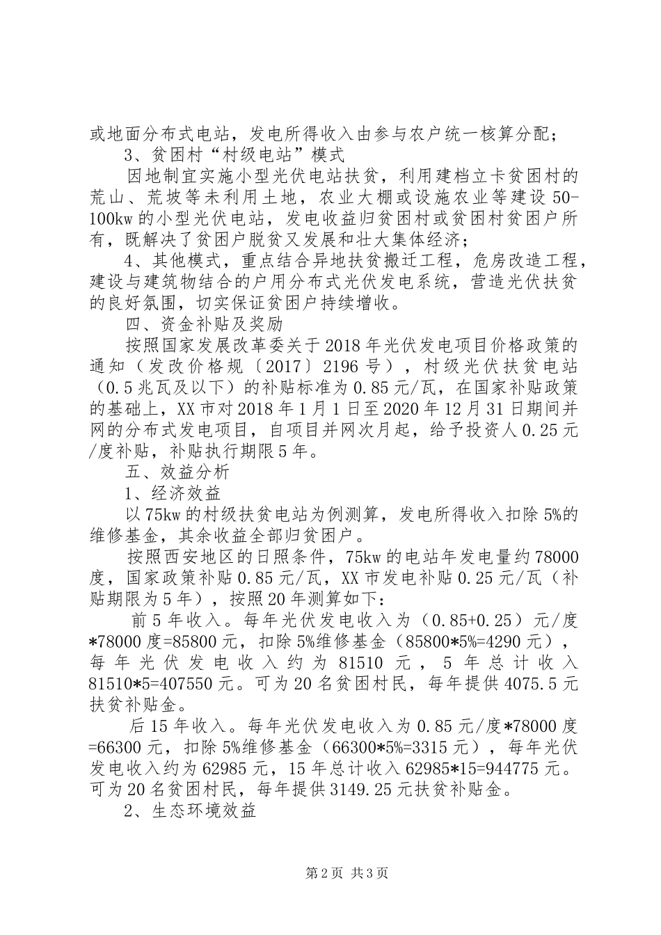 开展光伏扶贫电站可行性实施方案_第2页