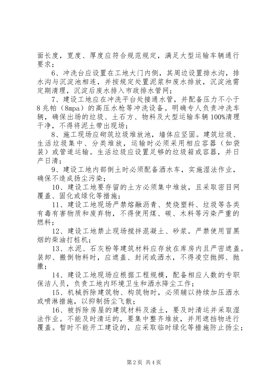 建设工地扬尘污染防治专项督查方案_第2页