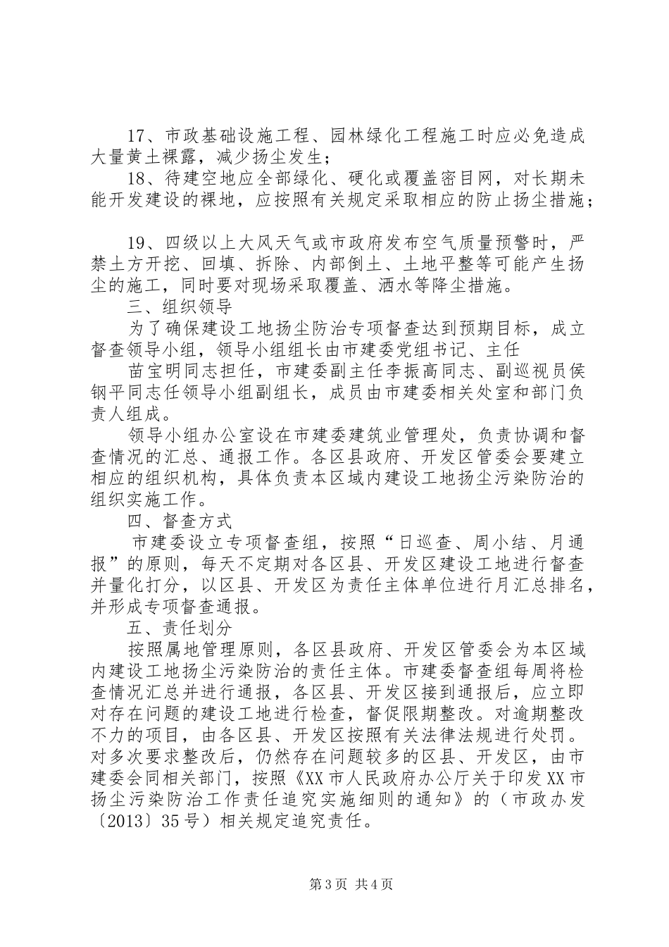 建设工地扬尘污染防治专项督查方案_第3页