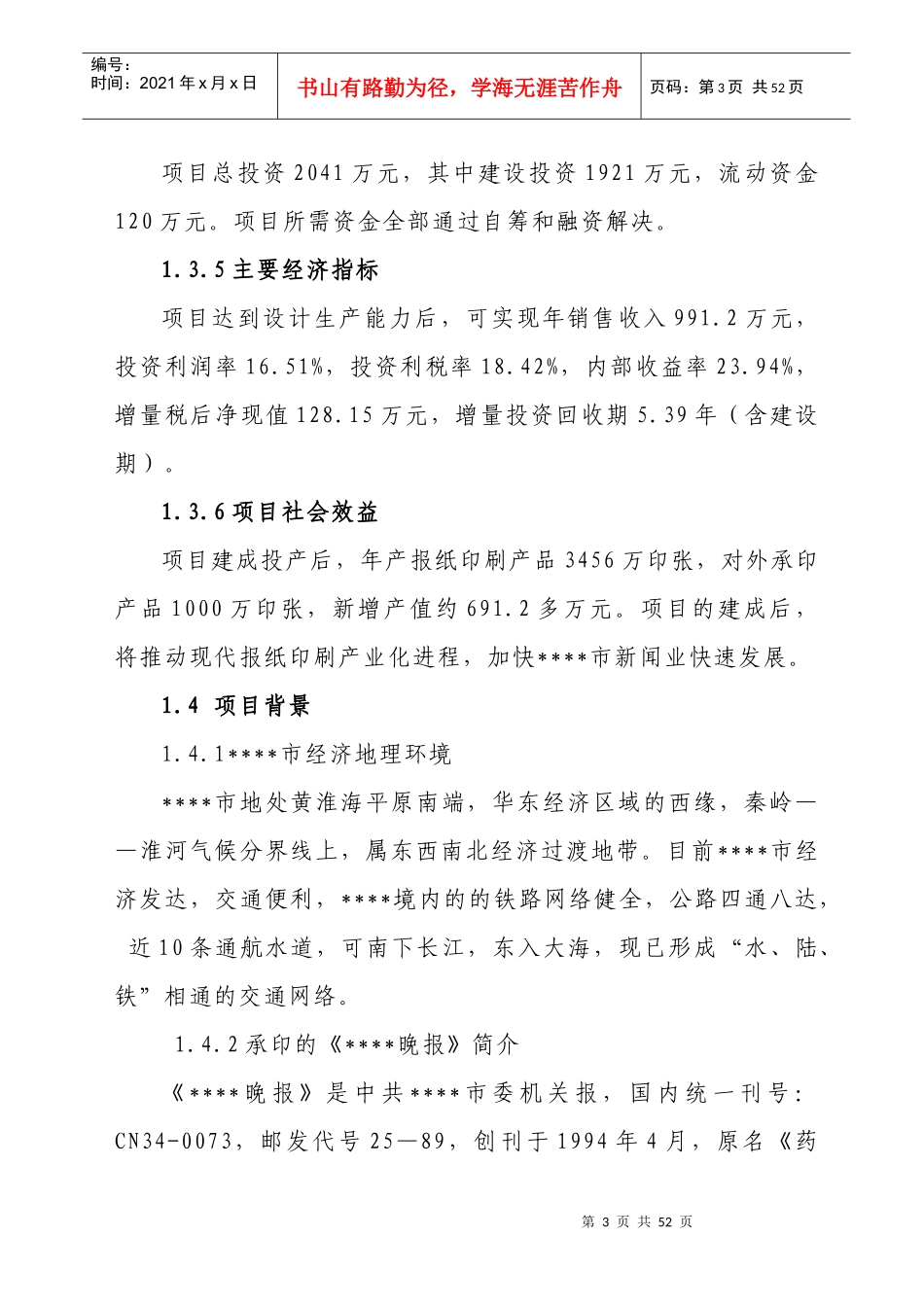 晚报社印务中心建设项目可行性研究报告_第3页