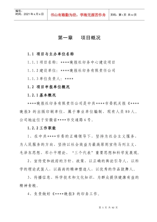 晚报社印务中心建设项目可行性研究报告