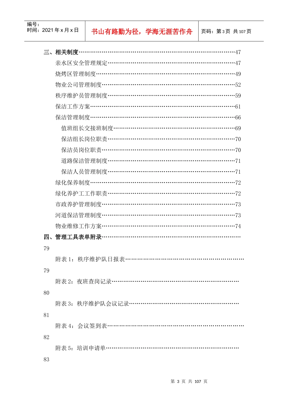 景区运营管理方案书计划书_第3页