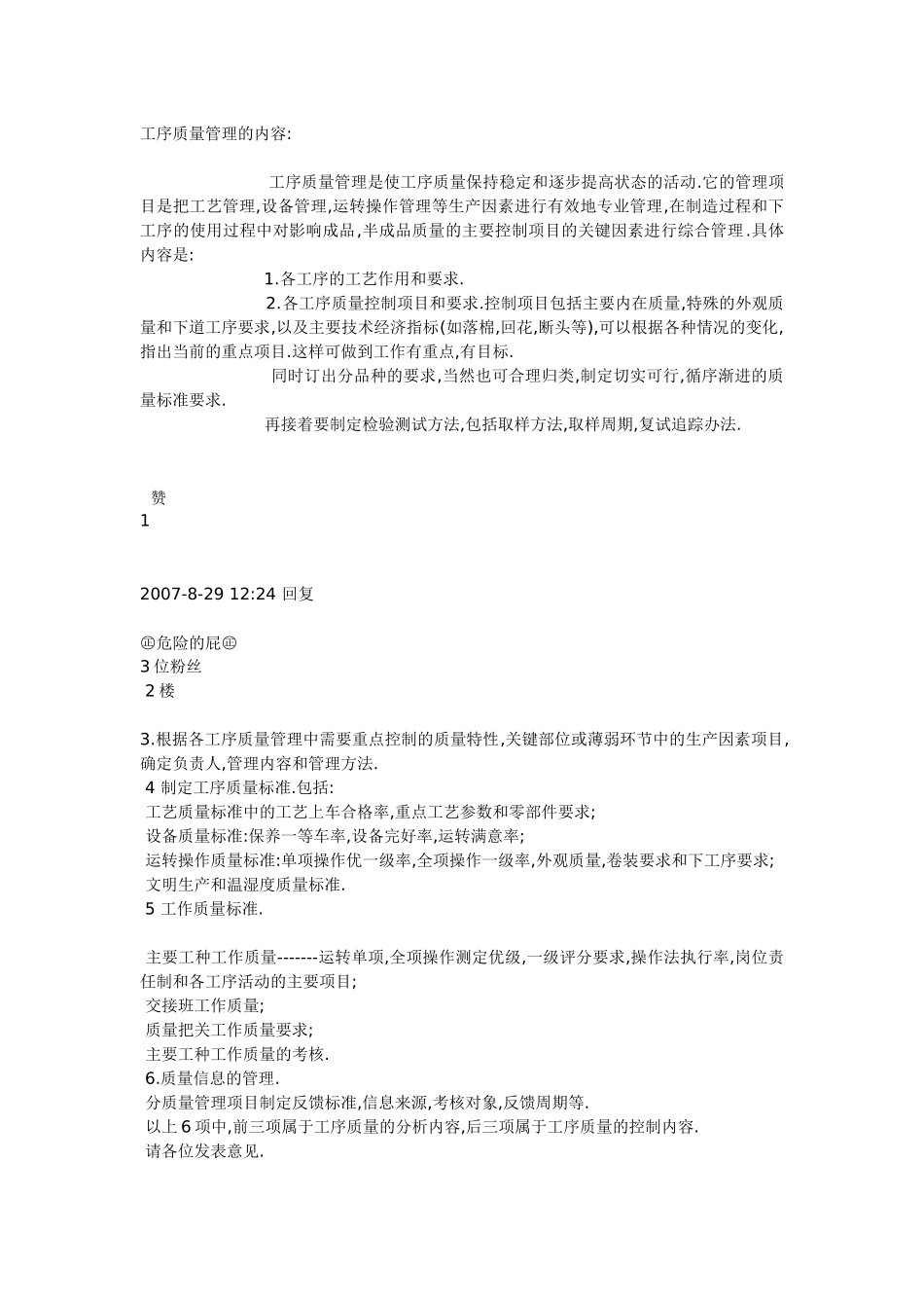 企业生产工序质量管理_第1页