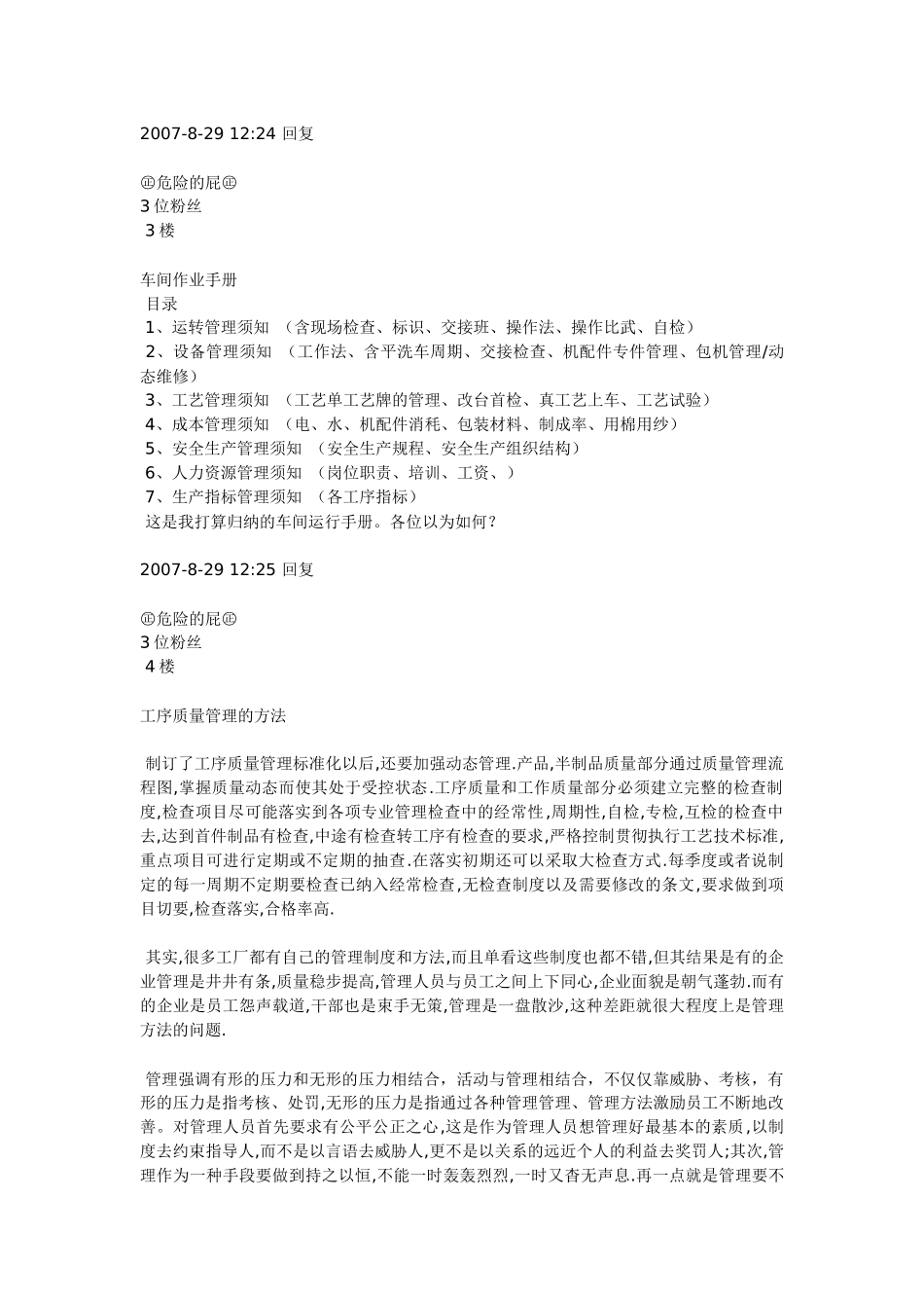 企业生产工序质量管理_第2页