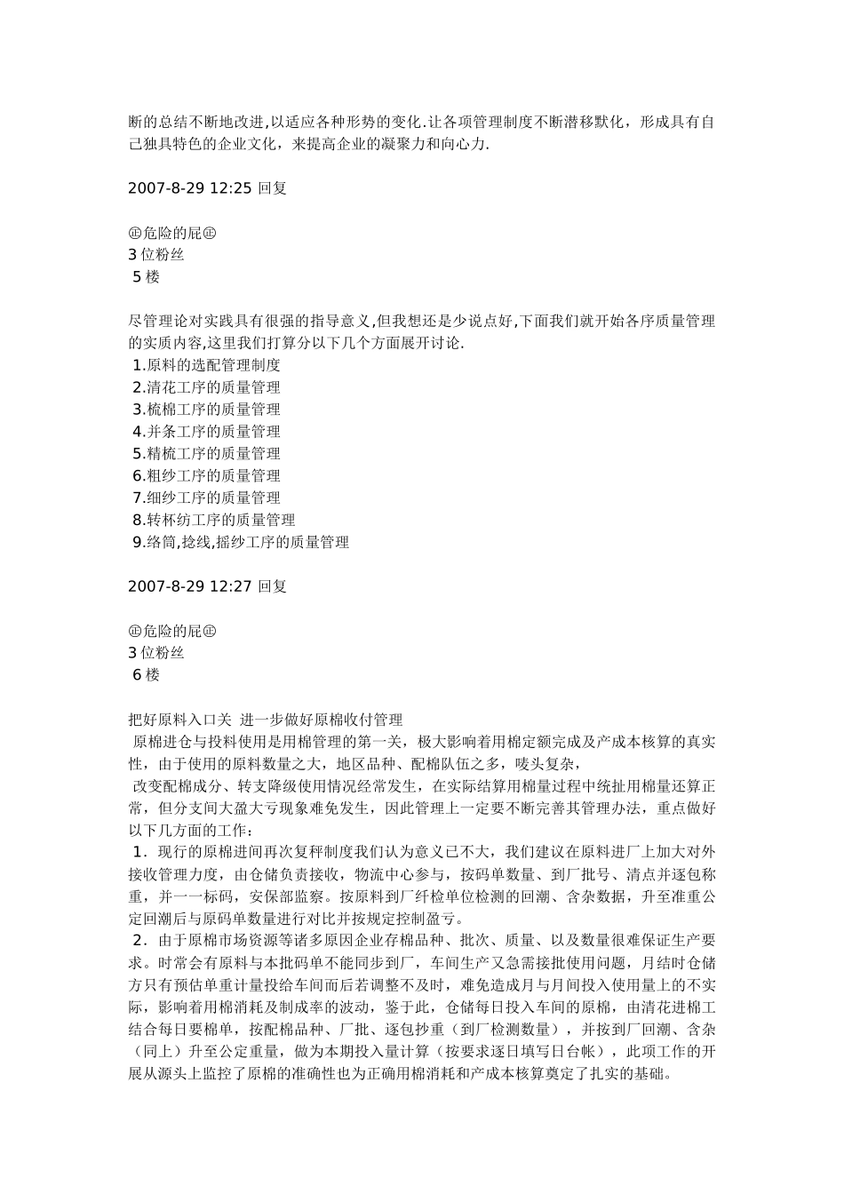 企业生产工序质量管理_第3页