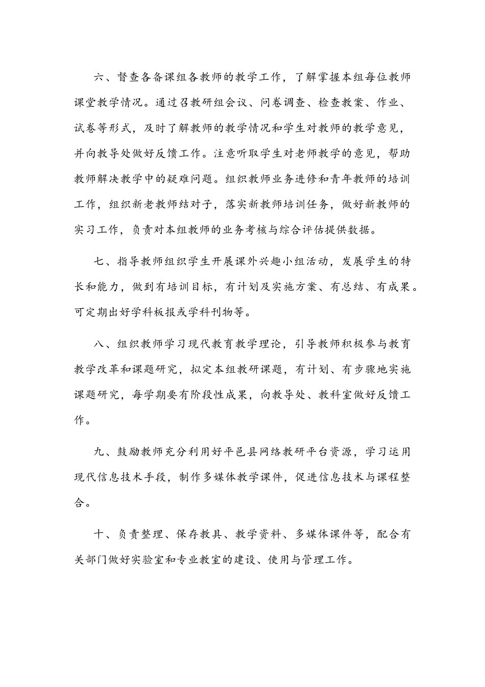 教研组长职责_第2页