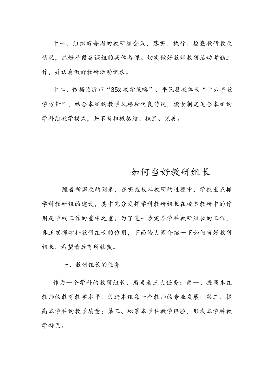 教研组长职责_第3页