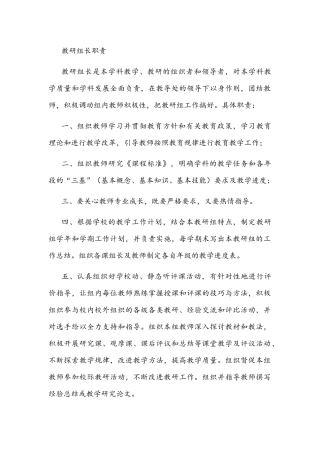 教研组长职责