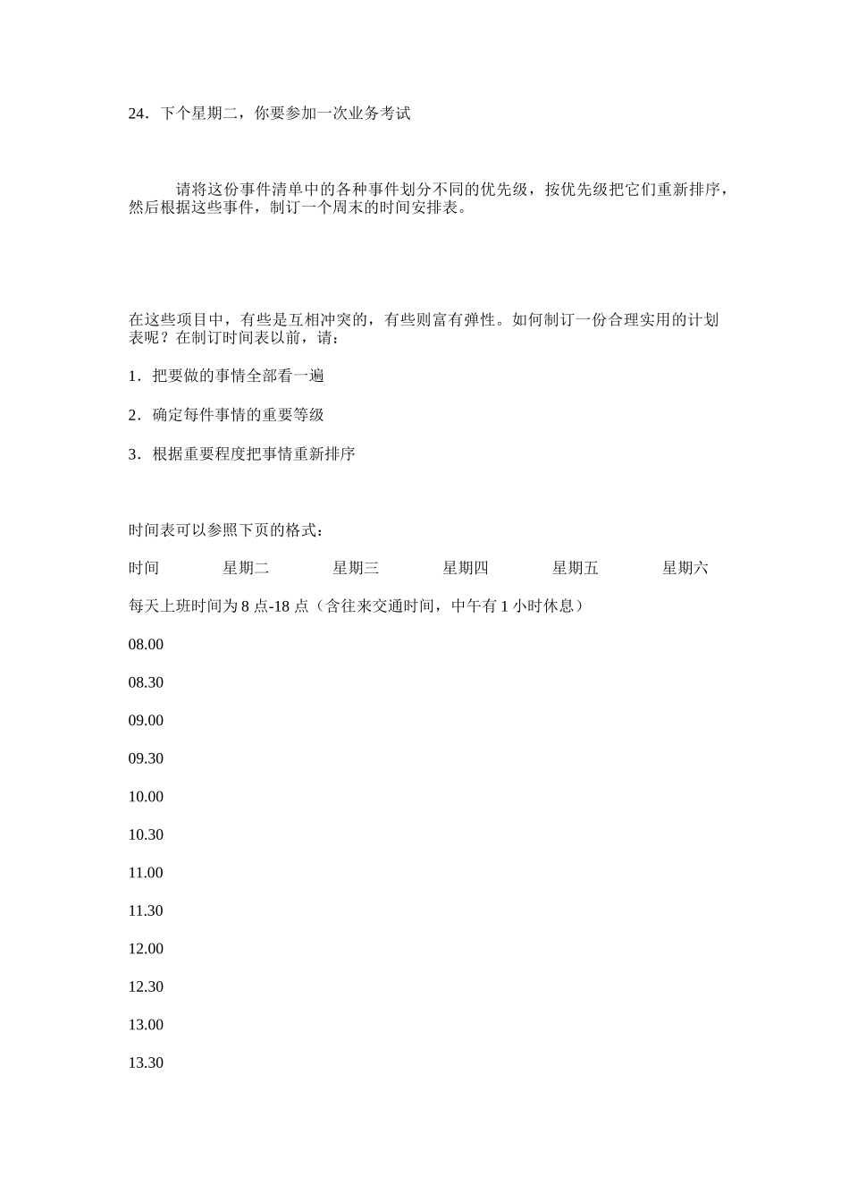 时间管理教程_第3页