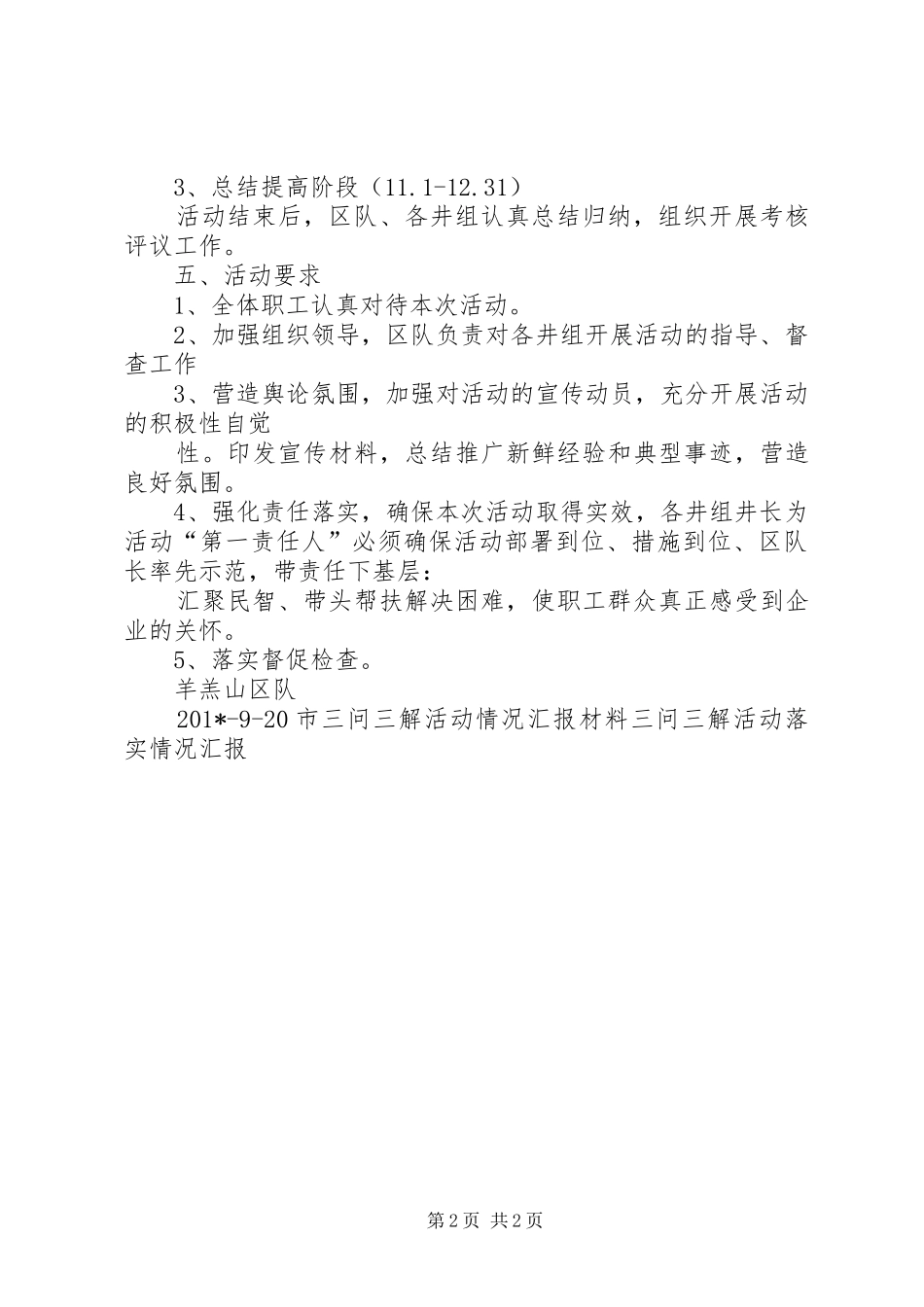 三问三解活动方案_第2页