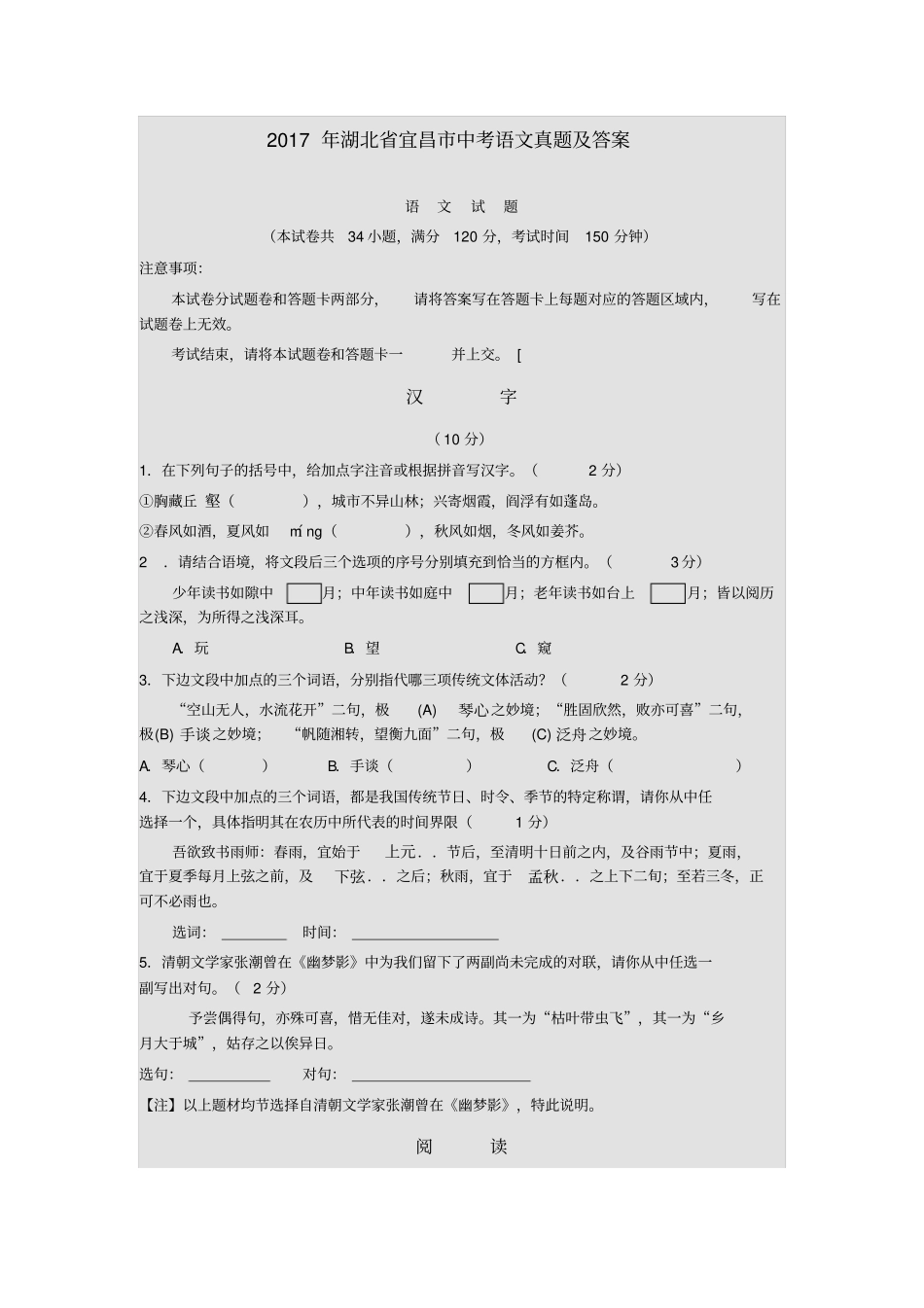 2017年湖北省宜昌市中考语文真题及答案_第1页