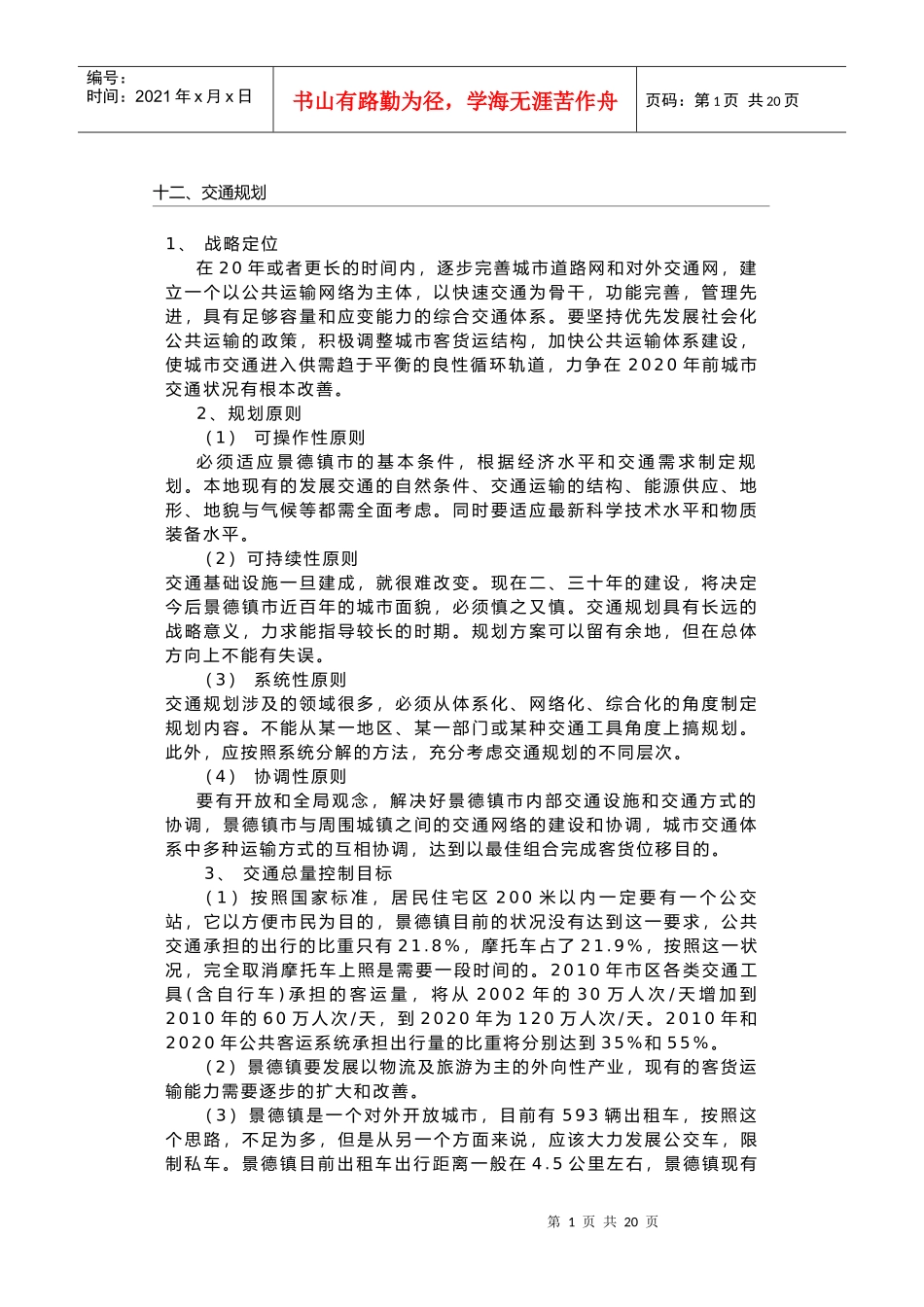 景德镇战略规划的重要原则及依据_第1页