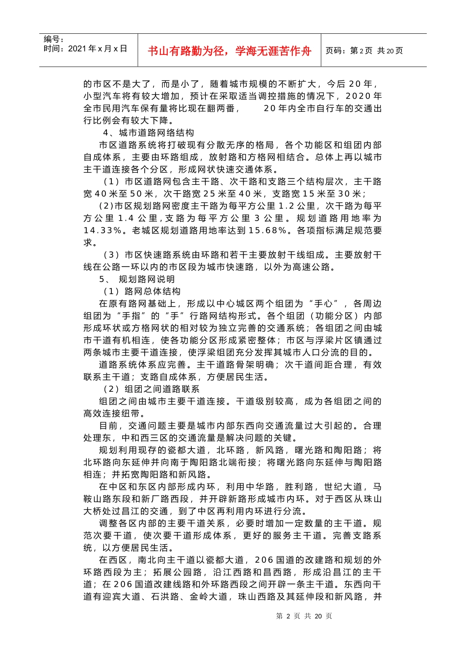 景德镇战略规划的重要原则及依据_第2页