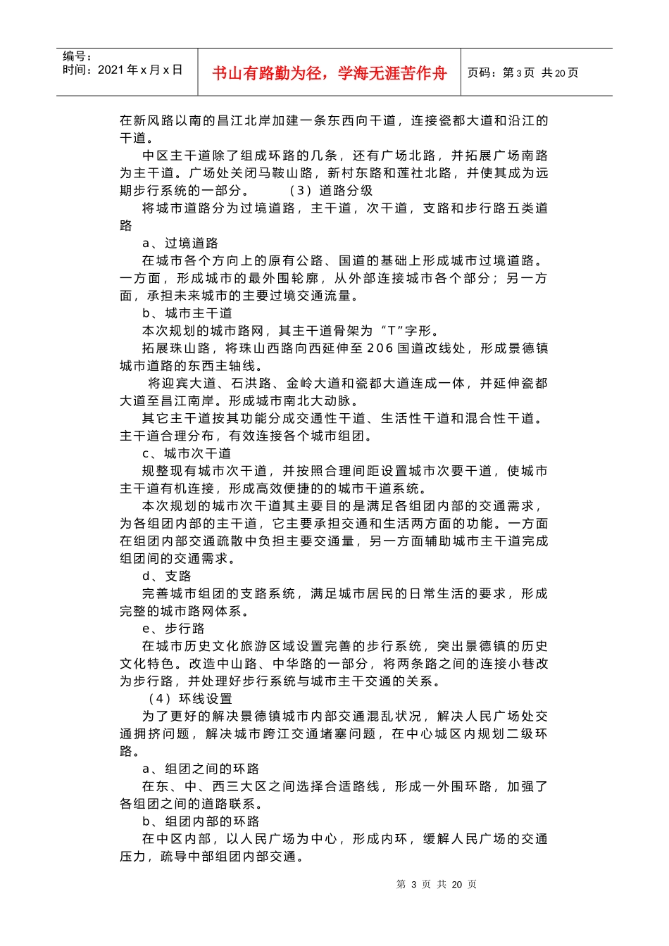 景德镇战略规划的重要原则及依据_第3页