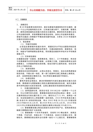 景德镇战略规划的重要原则及依据