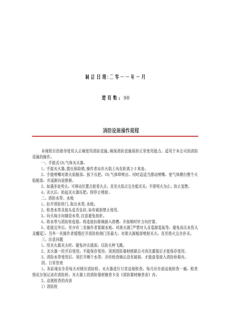 某玩具有限公司设备操作规程_第2页