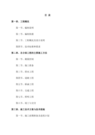 施工组织设计-(市政范本)（DOC139页）