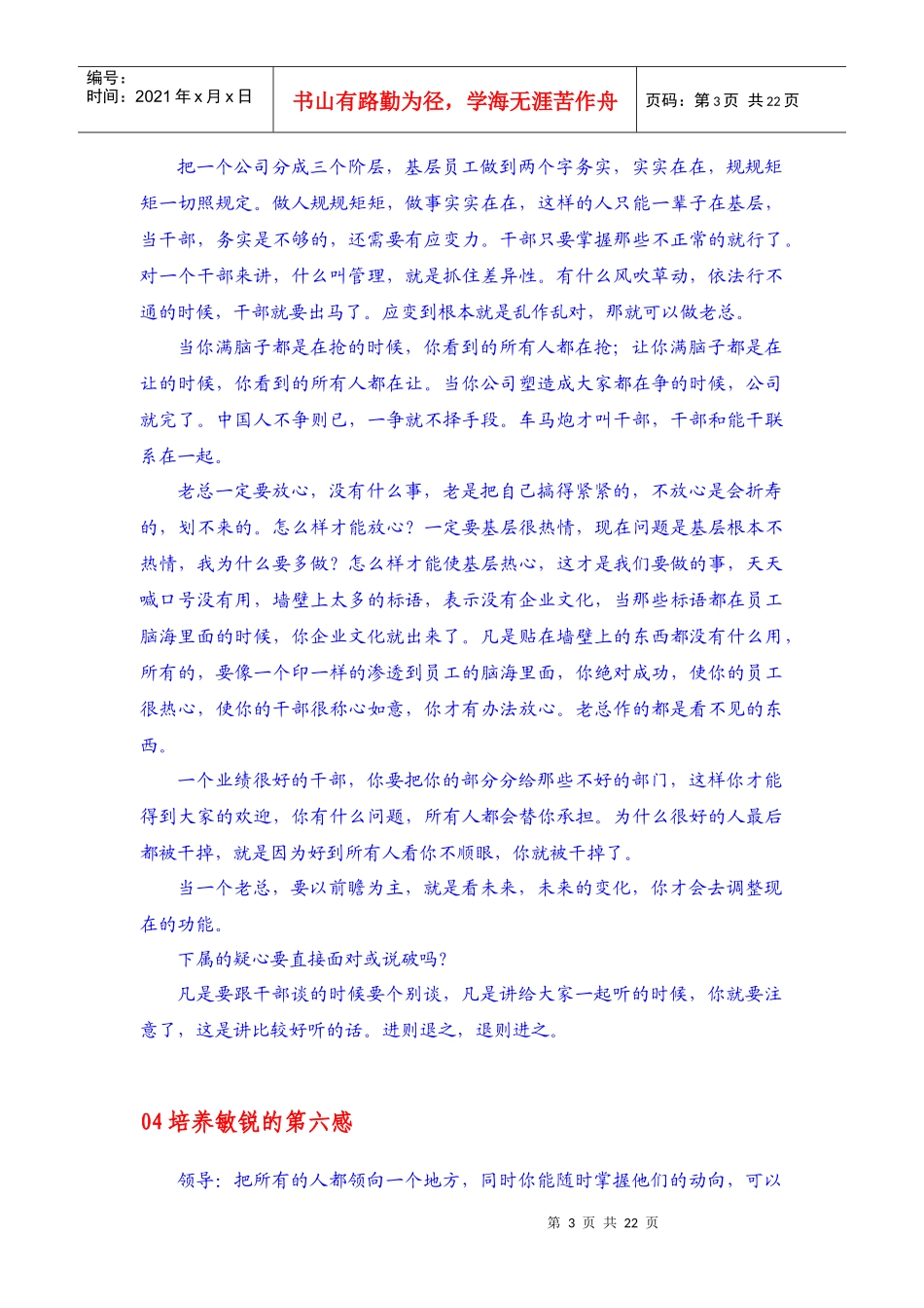 曾仕强--总裁领导学和做人的道理_第3页