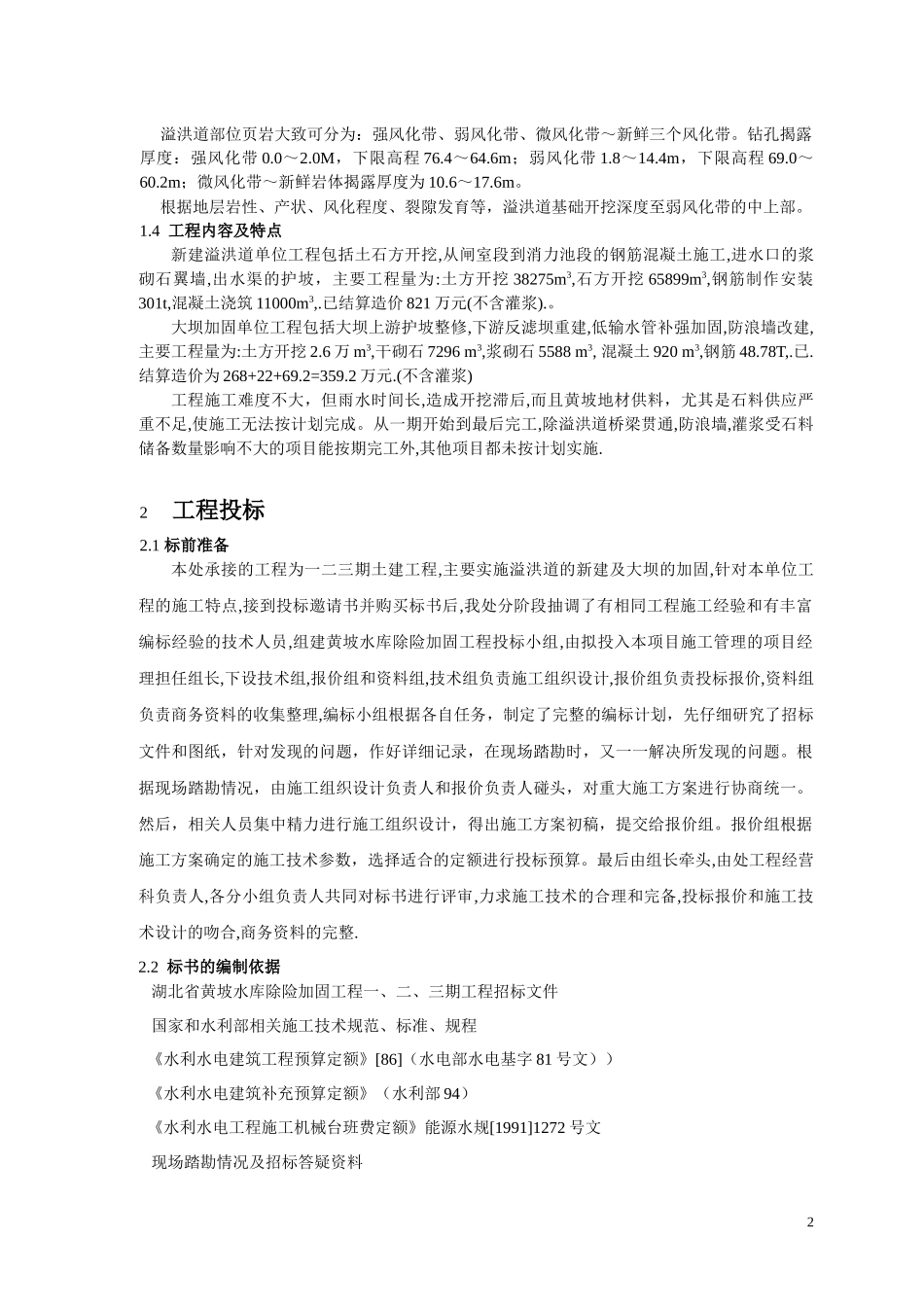 施工管理报告正文_第2页