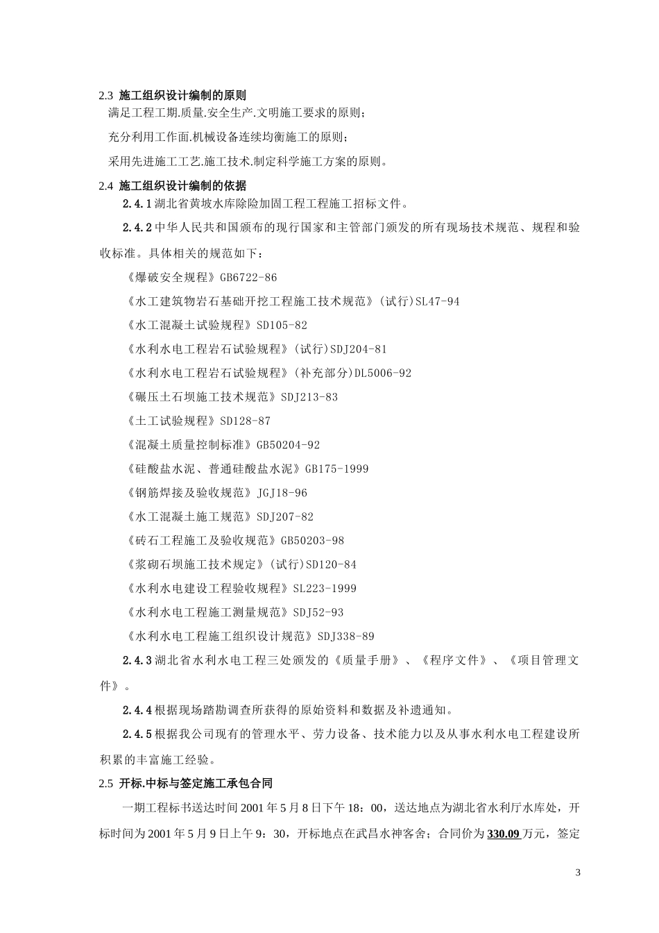 施工管理报告正文_第3页