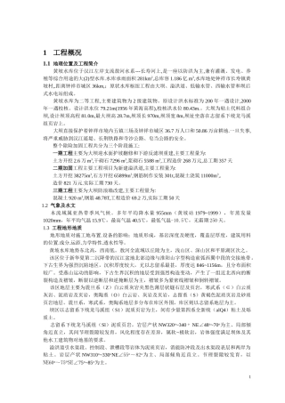 施工管理报告正文