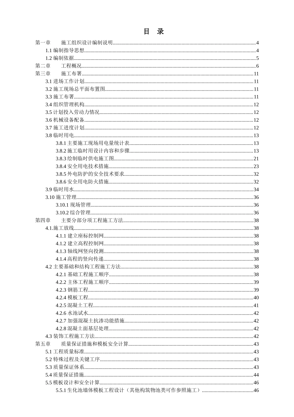 施工组织设计(本方案为云南省景谷县的污水处理厂)_第2页