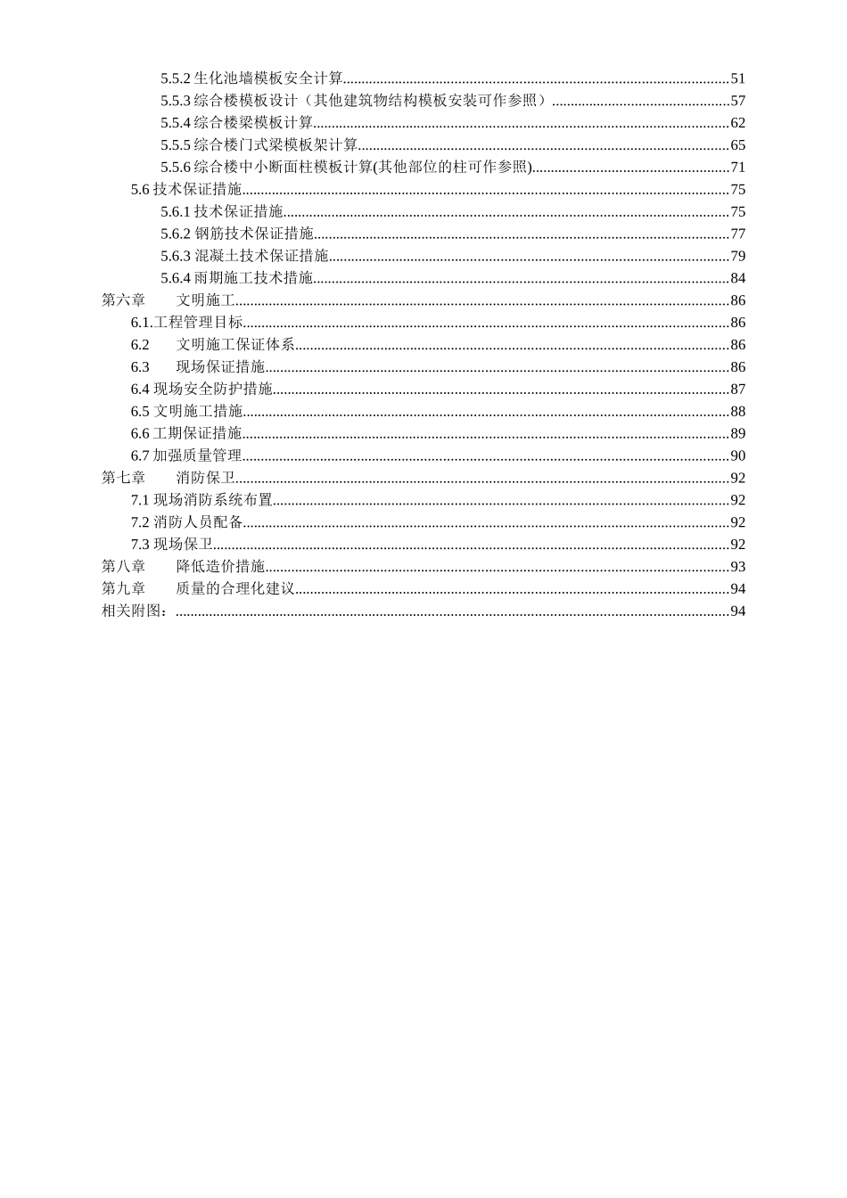 施工组织设计(本方案为云南省景谷县的污水处理厂)_第3页