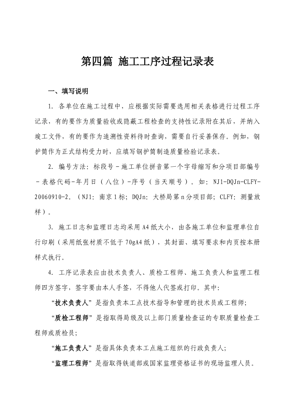第四篇 73-92施工工序过程记录表_第1页