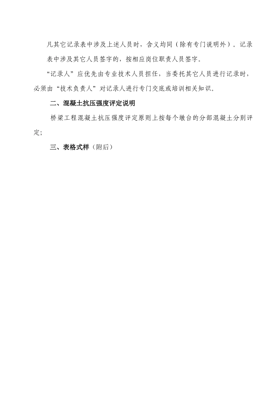 第四篇 73-92施工工序过程记录表_第2页