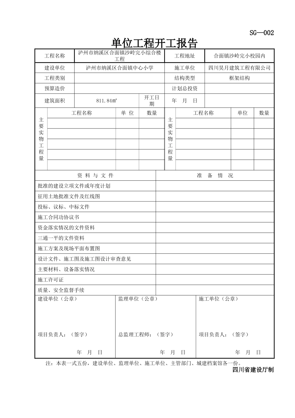 施工单位用表指南范本_第3页