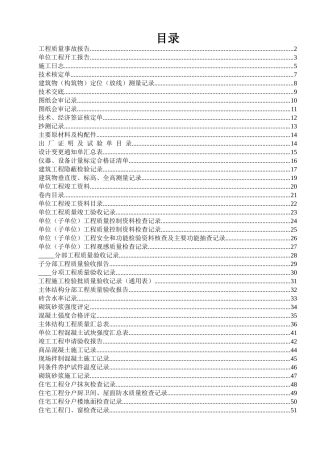 施工单位用表指南范本