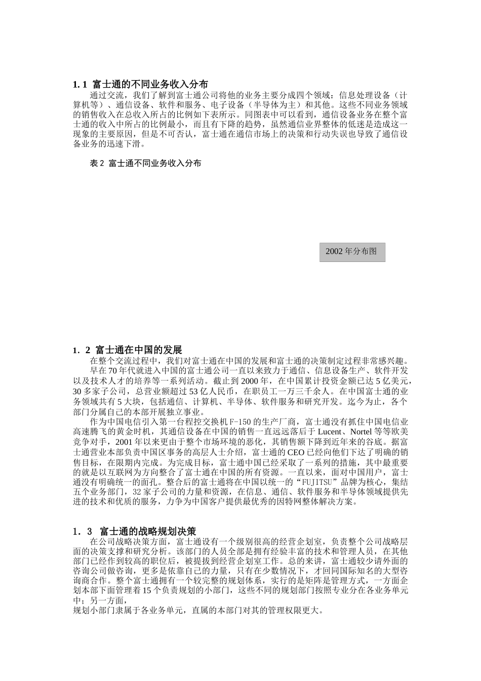 日本富士通公司调查报告_第2页