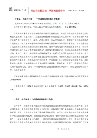 时殷弘：武装的中国——千年战略传统及其外交意蕴