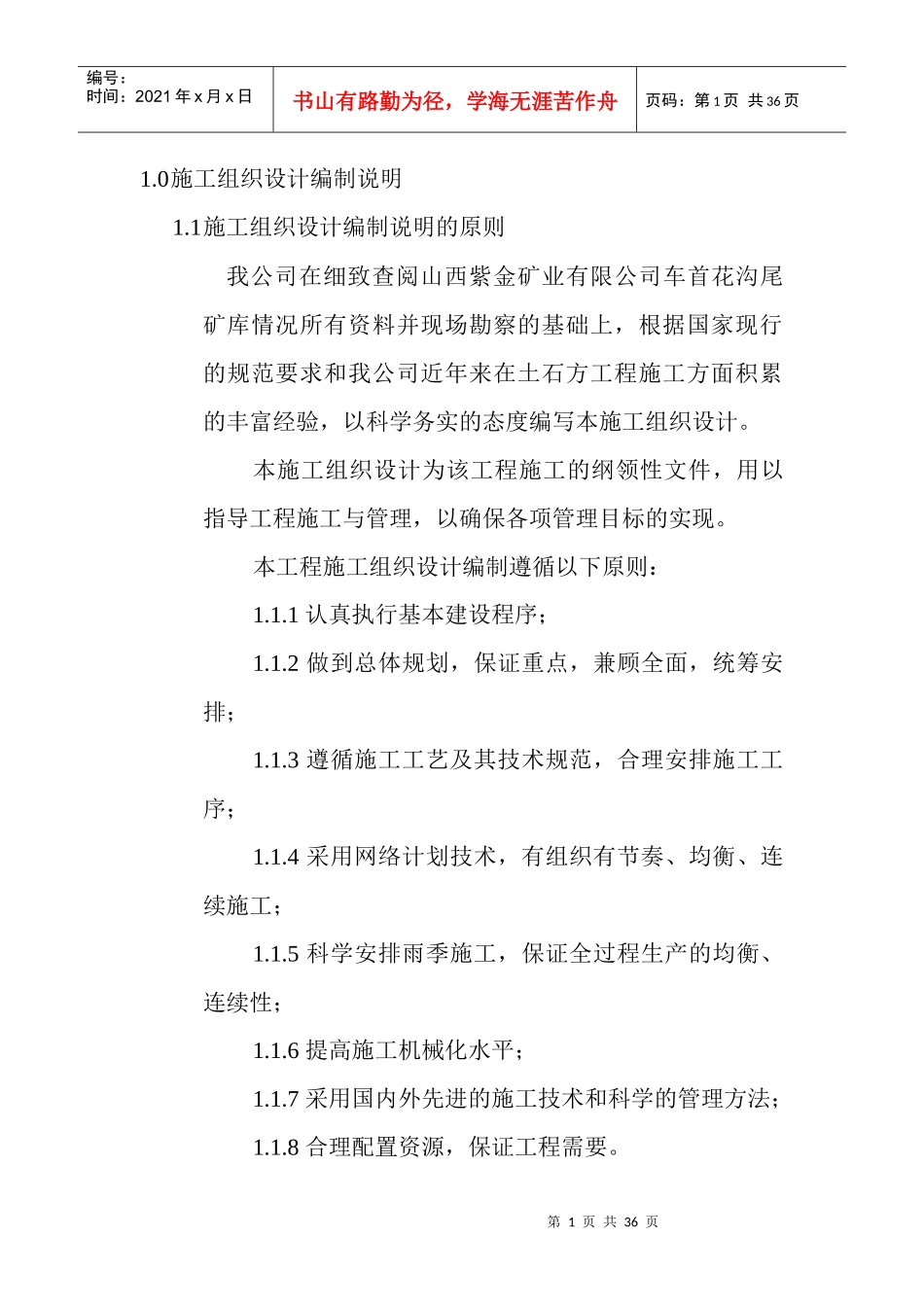 施工组织设计.doc(DOC34页)_第1页