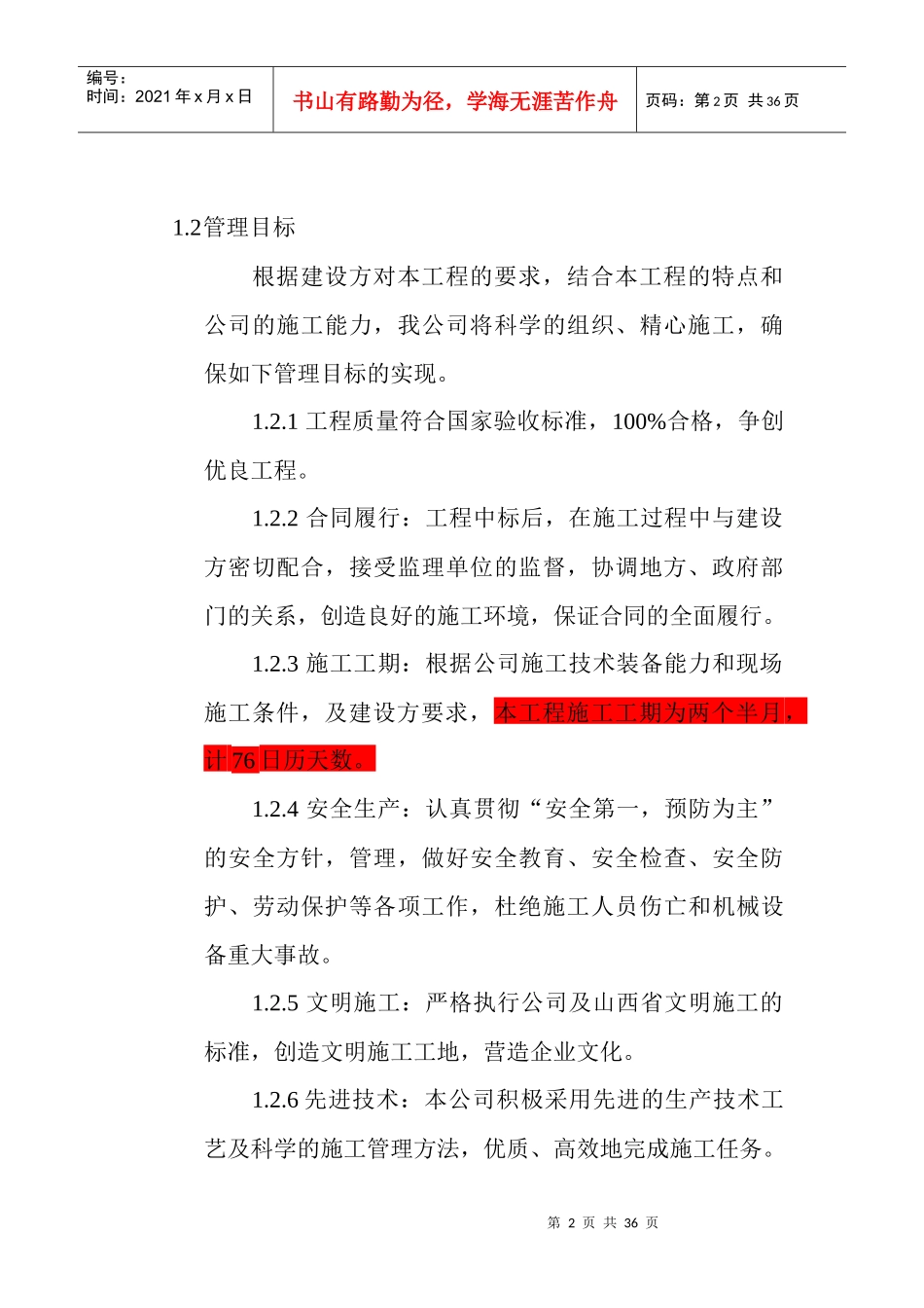 施工组织设计.doc(DOC34页)_第2页