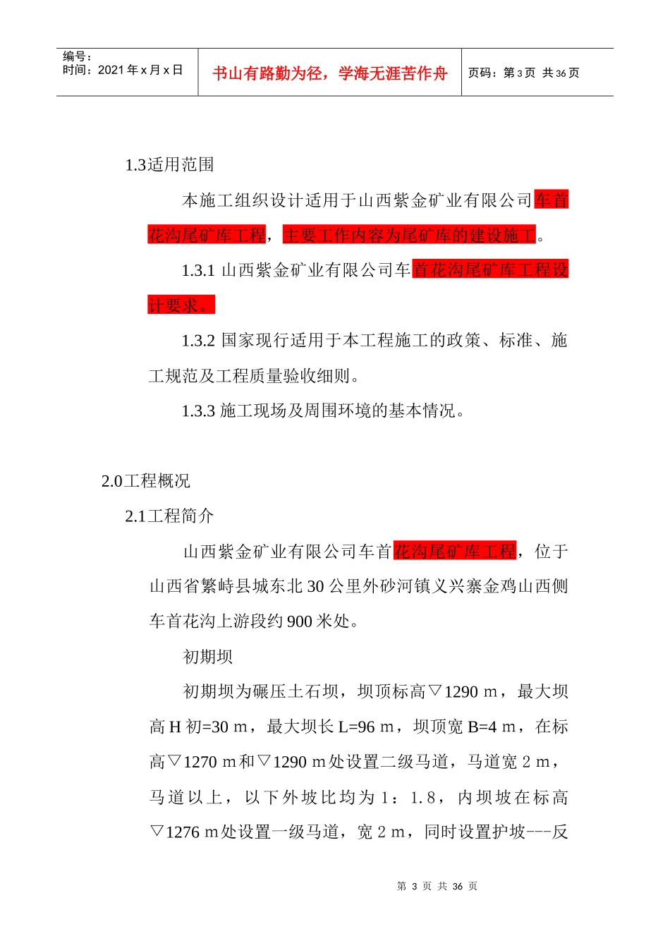 施工组织设计.doc(DOC34页)_第3页