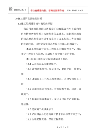 施工组织设计.doc(DOC34页)