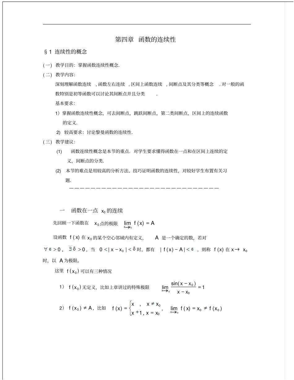 04-1连续性的概念_第1页