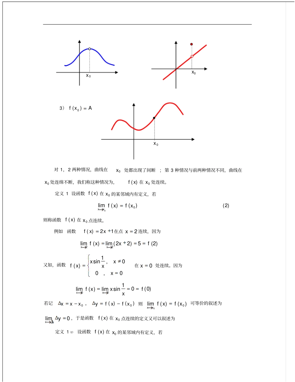 04-1连续性的概念_第2页