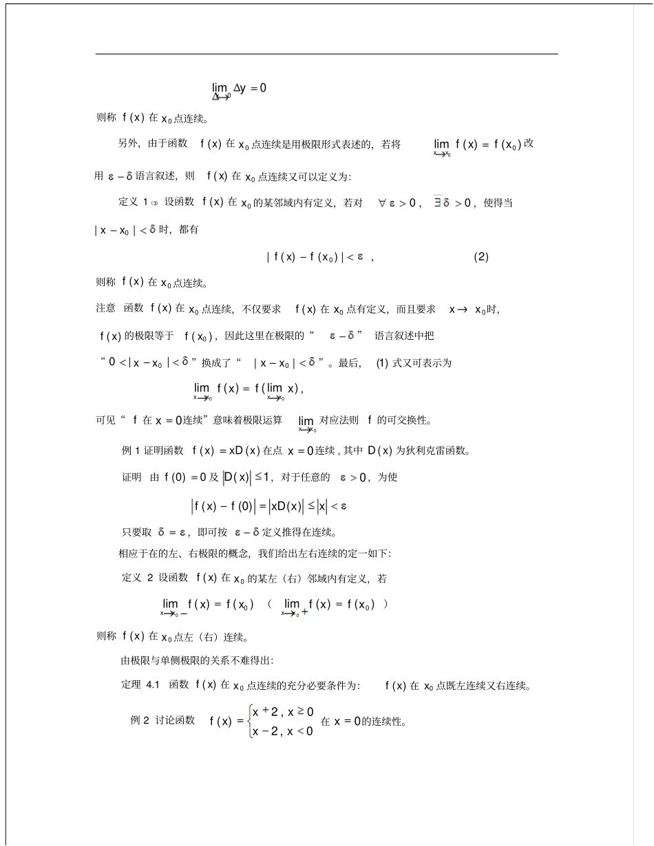04-1连续性的概念_第3页
