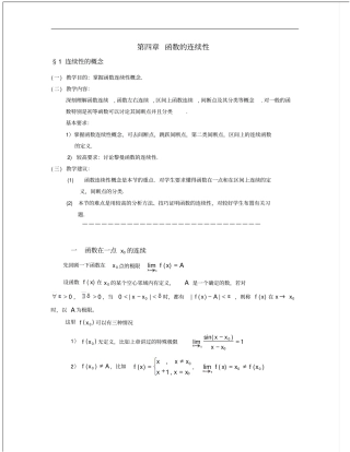 04-1连续性的概念
