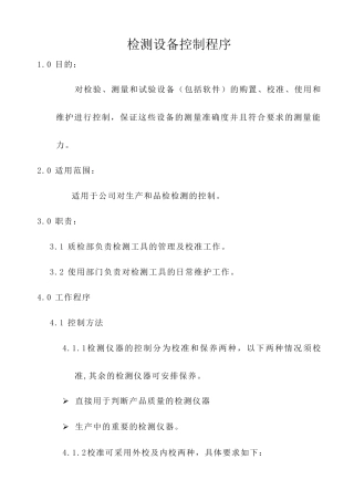 检测设备控制程序