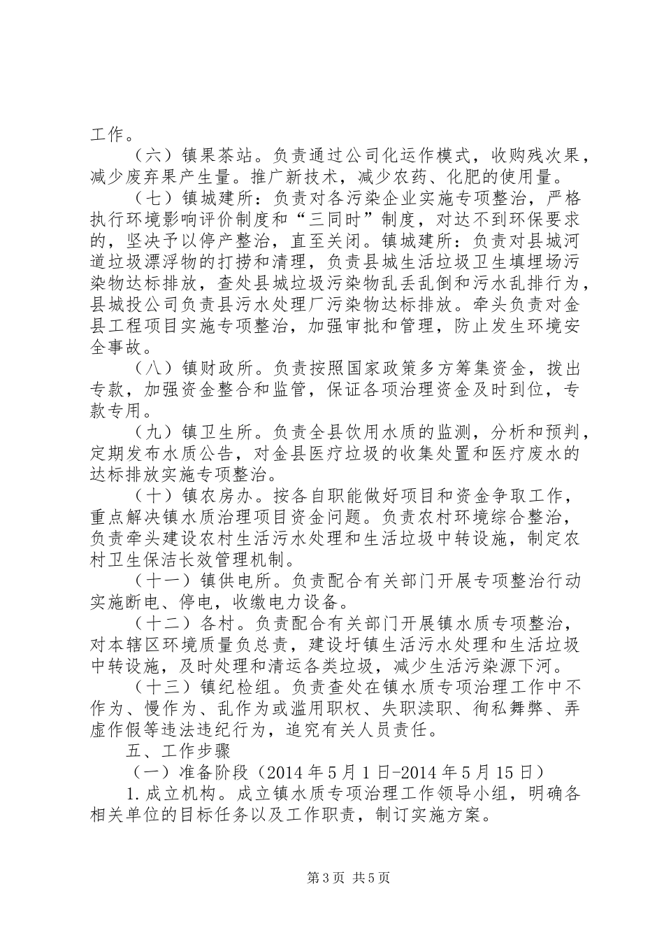 全镇水质治理工作实施方案_第3页
