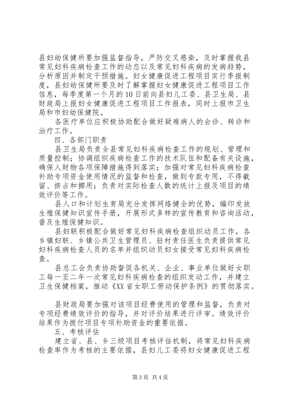 县妇女健康促进工程项目方案-开展村妇女工作方案_第3页