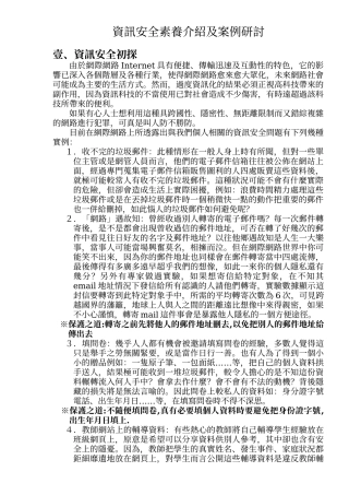 资讯安全素养介绍及案例研讨