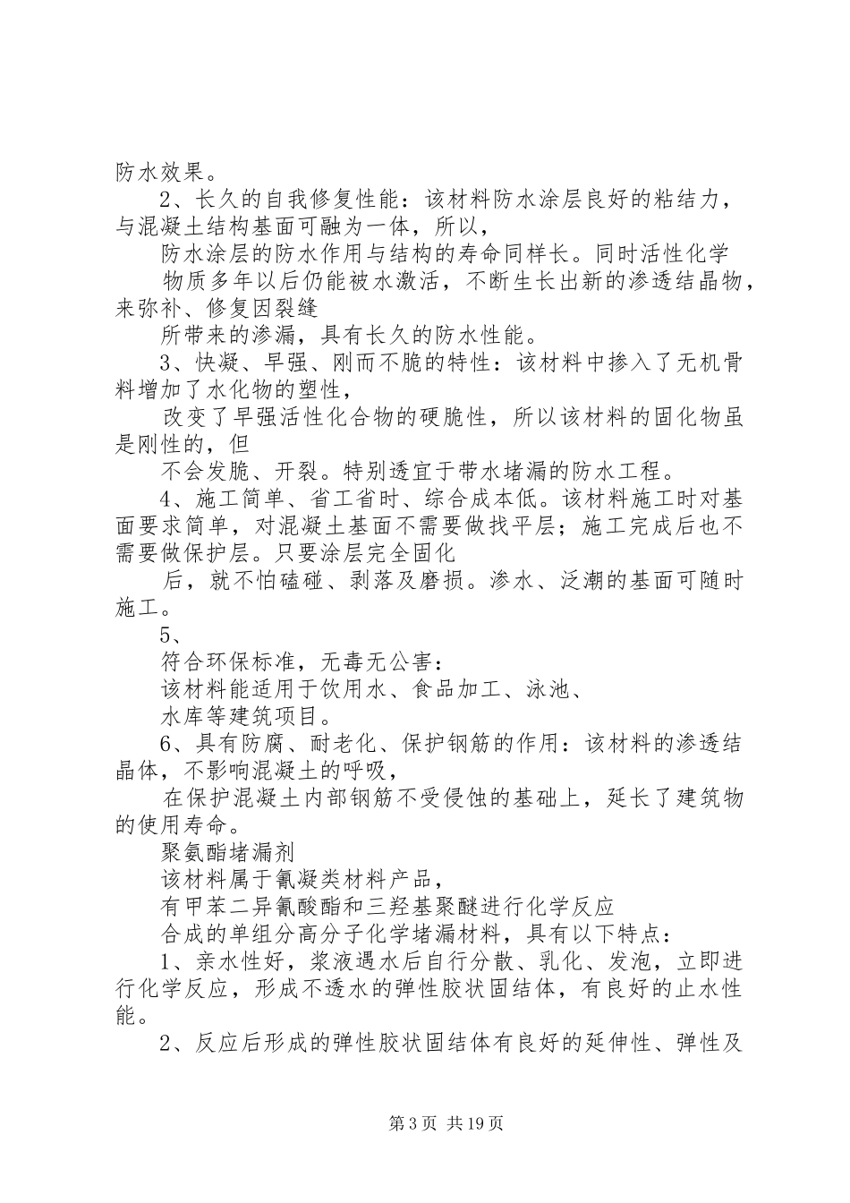 水池渗水处理实施方案_第3页